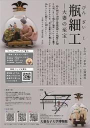 企画展 瓶細工 チラシ_page-0002.jpg