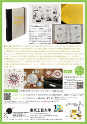 東京工芸大学古川タク展_チラシ裏_ページ_2.jpg