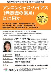 2024パク・スックチャ氏講演会チラシ.jpg