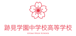 跡見学園中学校高等学校