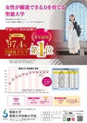 女性が活躍できる力を育てる聖徳大学.jpg