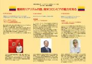 関西外国語大学連続講座講師紹介.jpg