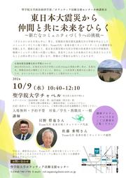 東日本大震災から-仲間と共に未来をひらく.jpg