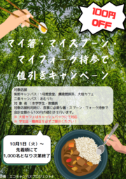 キャンペーン.png