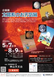 poster_2024a_otenki.jpg