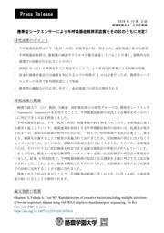 20241003携帯型シークエンサーにより牛呼吸器症候群原因菌をその日のうちに判定！(1).jpg