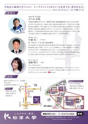 学校法人駒澤大学大八木フェロートークイベント_02.jpg