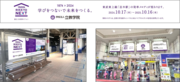 池袋駅、志木駅での広告展開.png