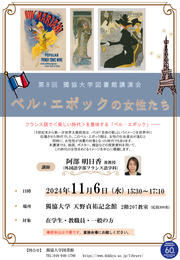 第8回獨協大学図書館講演会ポスター.jpg
