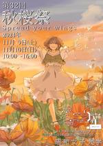 昭和女子大学の学園祭「第32回秋桜祭」　多世代、国際色豊かなキャンパスで開催