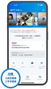 追手門学院大学OIDAIアプリ.jpg