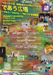 であう広場ポスタービジュアル.PNG