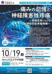 生命健康科学研究センター講演会2024チラシ.png