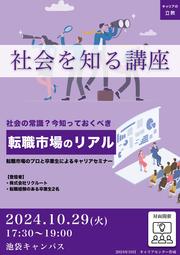 社会を知る講座_プレスリリース用.jpg