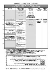 神大テクノフェスタ2024ポスター修正版_ページ_2.jpg