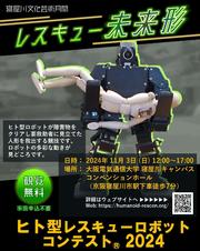 hr2024-poster1_画像.jpg