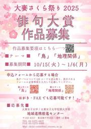 さくら祭り2025俳句大賞ポスター画像.JPG
