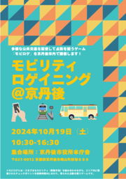 共有用_モビロゲチラシ（京丹後） - コピー.png