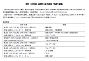 西部ガス提供講座.png