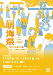 37th明海祭ポスター.jpg