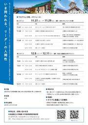 新EMBAパイロットプログラムのご案内【北海道国立大学機構】_page-0002.jpg