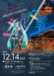 文化交響01_文化交響チラシ_final1028_ページ_1.jpg
