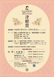 【A3・A4サイズ】R6_津軽賞ポスター.png