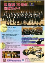 20241018北海学園大.jpg