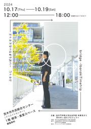 1007追手門学院大学チラシ（画像）.jpg