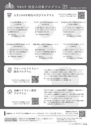 社会人対象プログラム2025年度募集チラシ02.jpg