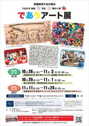 であうアート展2024メインビジュアル（確定）_page-0001.jpg