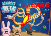気球.png