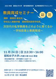 教員教育セミナー（チラシ表面）.jpg