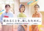 東洋英和女学院大学が2026年4月新設予定の人間社会学部（仮称・設置構想中）メッセージサイトを更新 ― 3人の学生が「入学当初は想像もしていなかった自分との出逢い」を語る