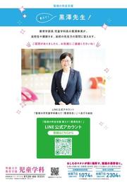 1007_聖徳の伴走支援「教えて！学科長！」のページ.jpg
