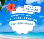 ＜東洋大学＞ハイサイ！沖縄ビジネス道MV.jpg