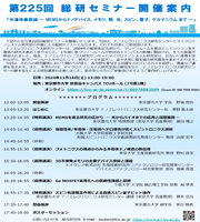 【ポスター】第225回総研セミナ―（ナノエレクトロニクス研究センター）.png