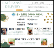 カフェパンセ.png