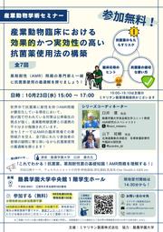 ポスター　産業動物学術セミナー.jpg