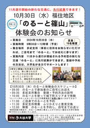福住地区デマンド体験会チラシ.png