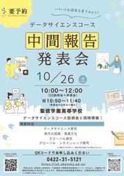中間報告会プライヤー.jpg