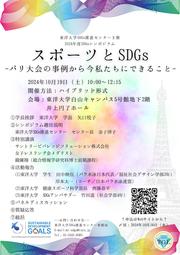2024_SDGsシンポジウム_ポスター_page-0001.jpg
