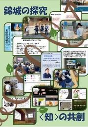 錦城の研究.jpg