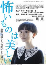 20241010甲南大学チラシ（文芸イベント）.jpg