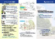 神大テクノフェスタ2024ポスター修正版_ページ_3.jpg