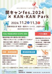 ☆fes.2024×KAN-KAN PARK_leaflet_1.jpg
