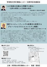 学習院大学計算機センター 50周年記念講演会_2.jpg