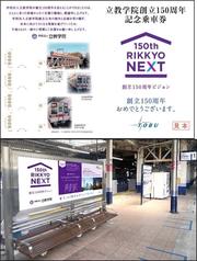 立教学院と東武鉄道の連携.jpg