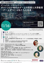 【青山学院大学】＜総合文化政策学部 × バンダイナムコスタジオ＞2024年11月16日（土）、講演会「ゲームフル・ソサイエティ: ポストコロナ時代のゲームの役割と大学教育〜ゲームがつくる私たちの未来」を開催