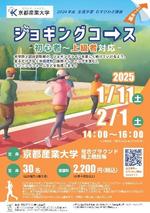 【京都産業大学】初心者の方から、上級者の方まで参加歓迎！生涯学習「むすびわざ講座」ジョギングコースを開催
